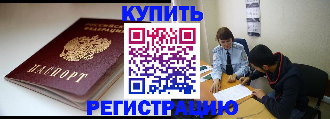 прописка 2025 в Мытищах
